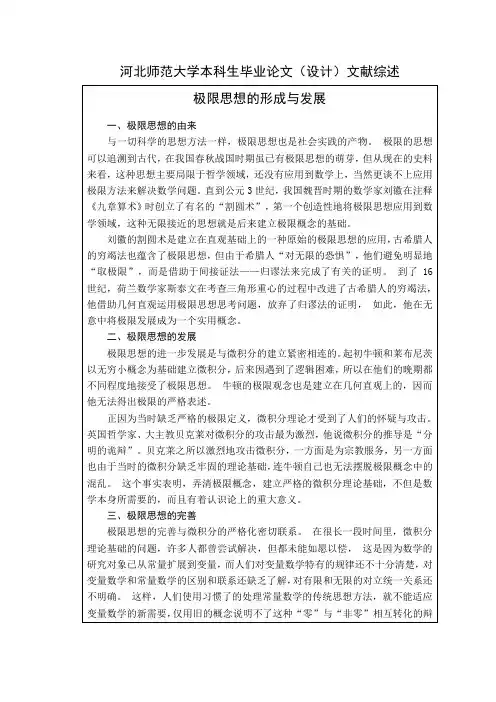 4河北师范大学本科生毕业论文文献综述