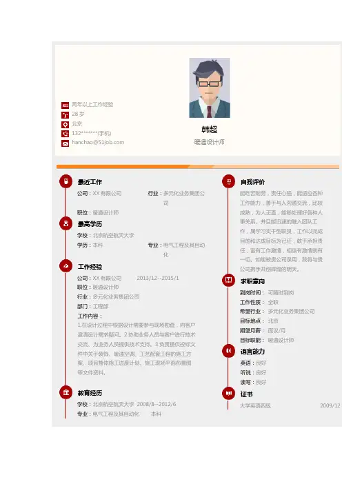 暖通设计师求职个人简历求职简历大学生优秀简历模板