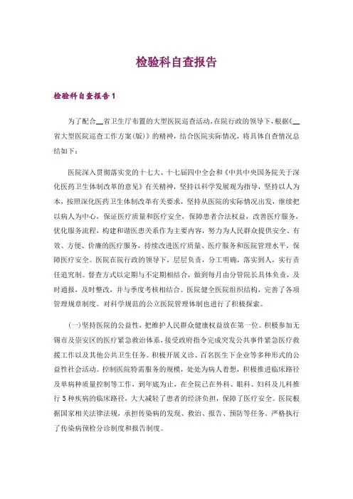 2024年检验科自查报告_2