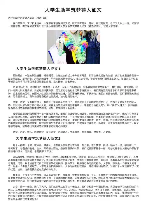 大学生助学筑梦铸人征文