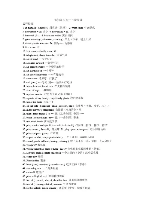 七年级英语必背词组