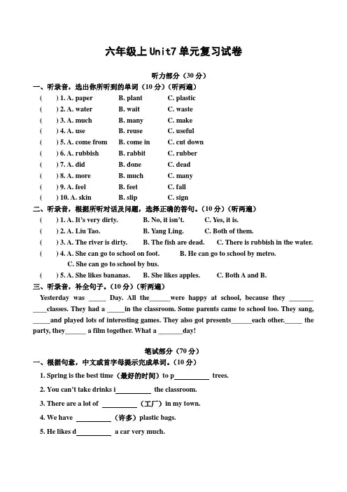 六年级上Unit7单元复习试卷