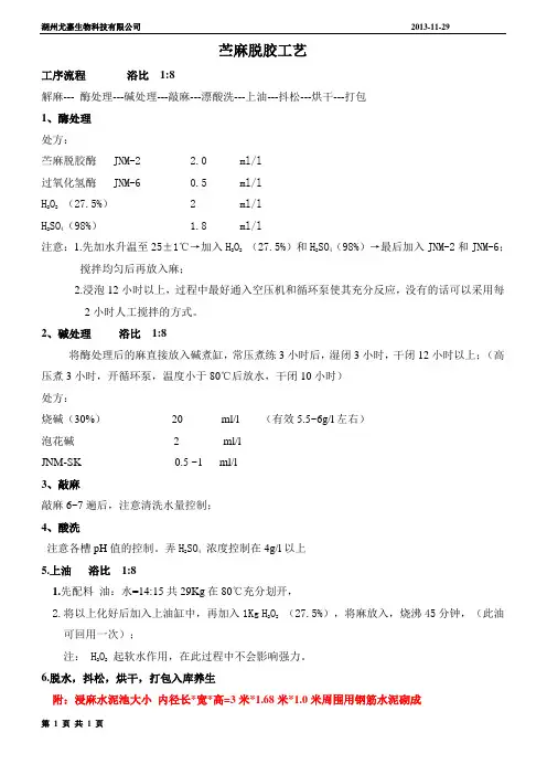 苎麻脱胶工艺