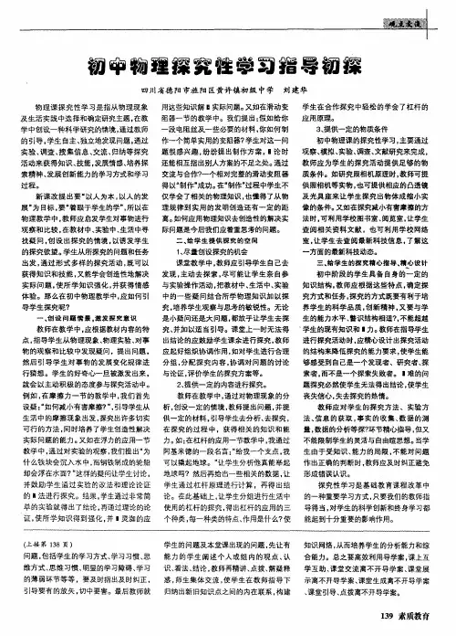 初中物理探究性学习指导初探