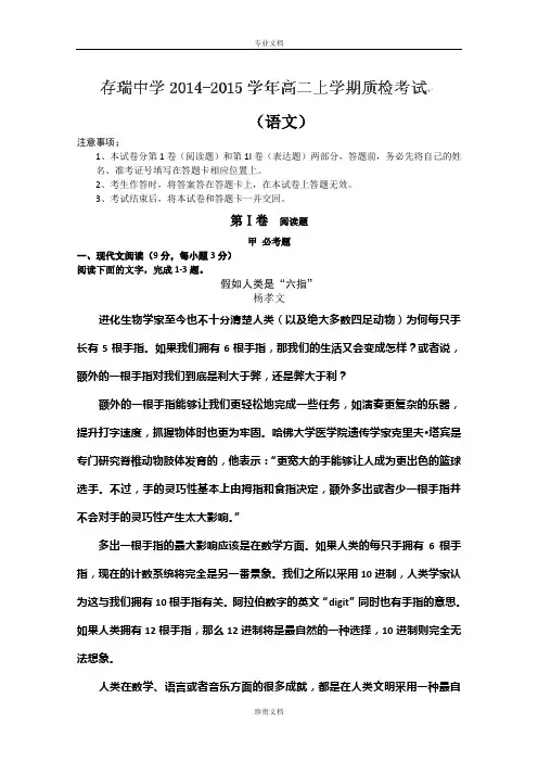 河北省隆化县存瑞中学2014-2015学年高二上学期第一次质检语文试卷(无答案)