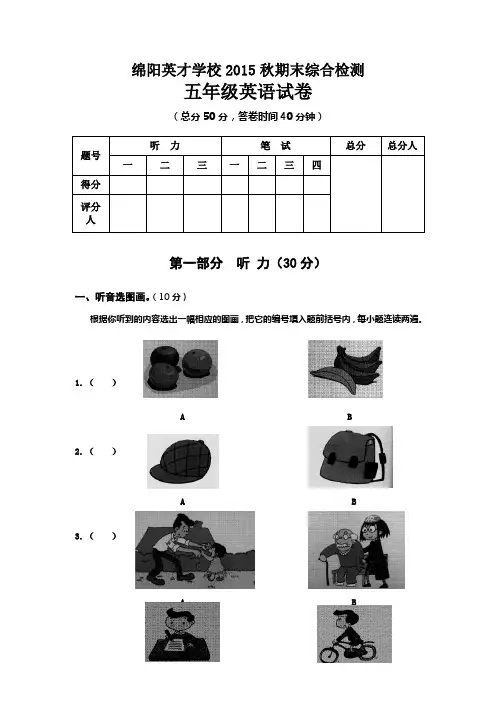 2015秋川教版英语五年级期末综合试卷及答案(小学英语试题)