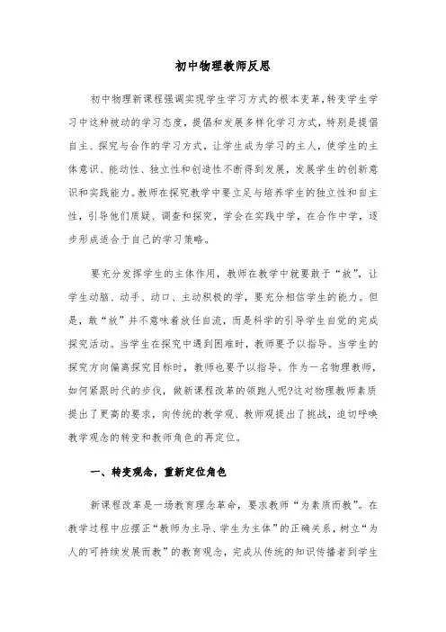 初中物理教师反思(四篇)