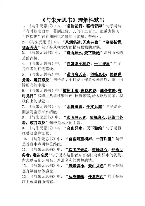 《与朱元思书》理解性默写(学生版+教师版3)