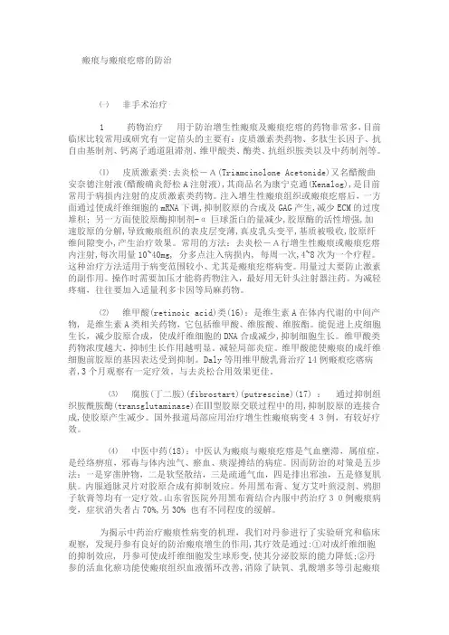 瘢痕的防治