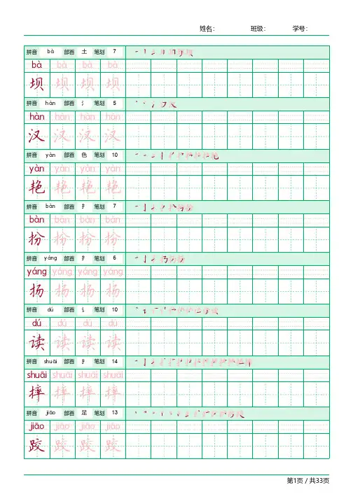 【部编版】三年级上册全套精品字帖-直接打印