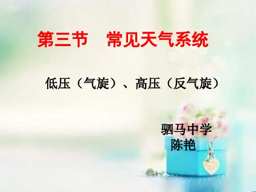 低压气旋与高压反气旋___说课稿(1)