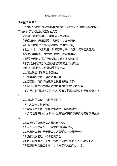 横幅宣传语（精选26篇）