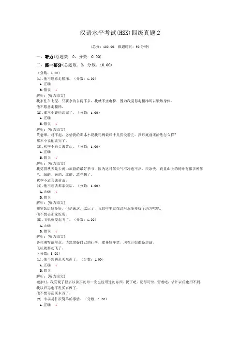 汉语水平考试(HSK)四级真题2 