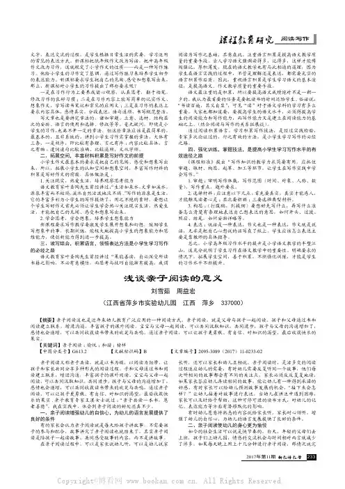 浅谈亲子阅读的意义
