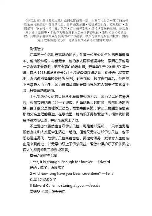 暮光之城经典台词