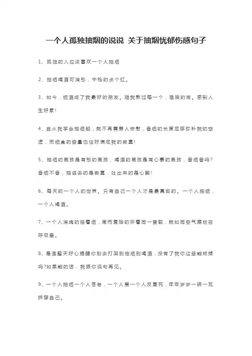 一个人孤独抽烟的说说 关于抽烟忧郁伤感句子