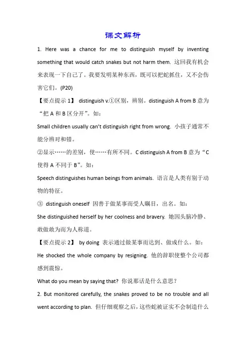 人教新课标高二英语选修八教案：Unit3+Inventors+and+inventions+课文解析.doc