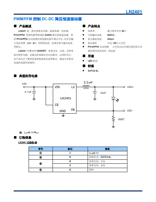 LN2401_C南麟中文版规格书PWMPFM 控制DCDC 降压恒流驱动器丝印3AMC