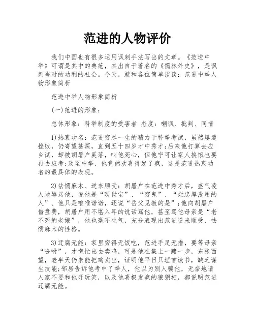 范进的人物评价