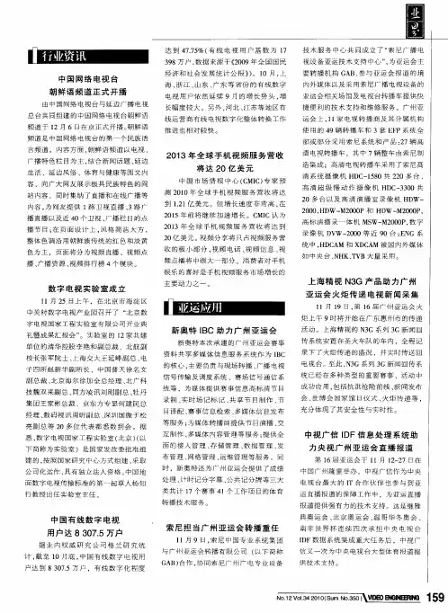 亚运应用