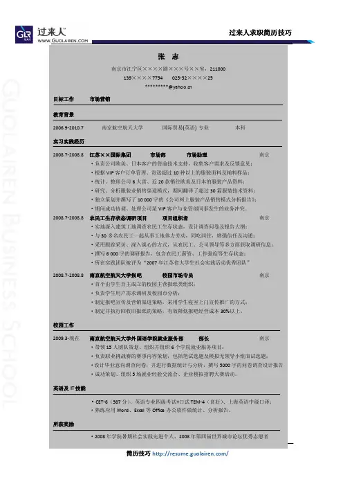 零售行业简历模板