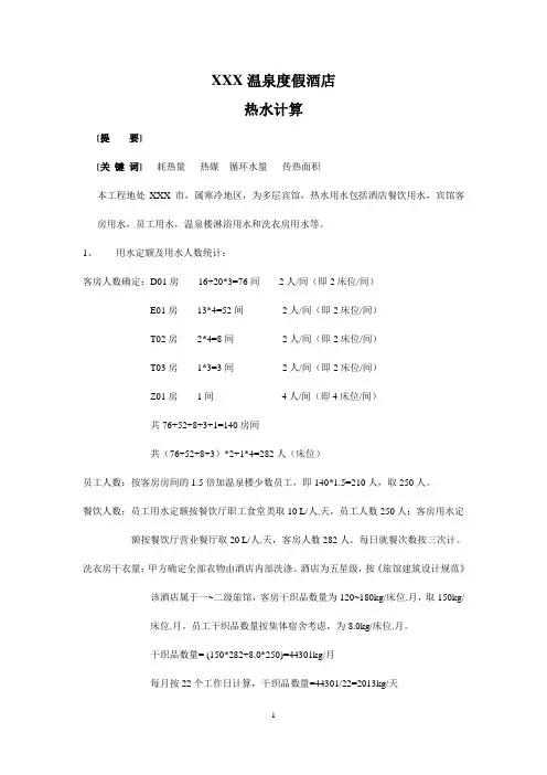 宾馆冷水、热水计算(1.24)