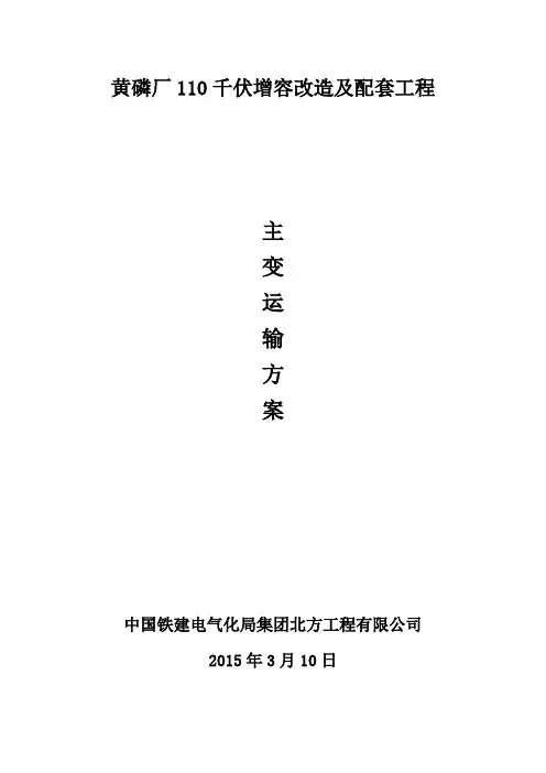 主变运输方案