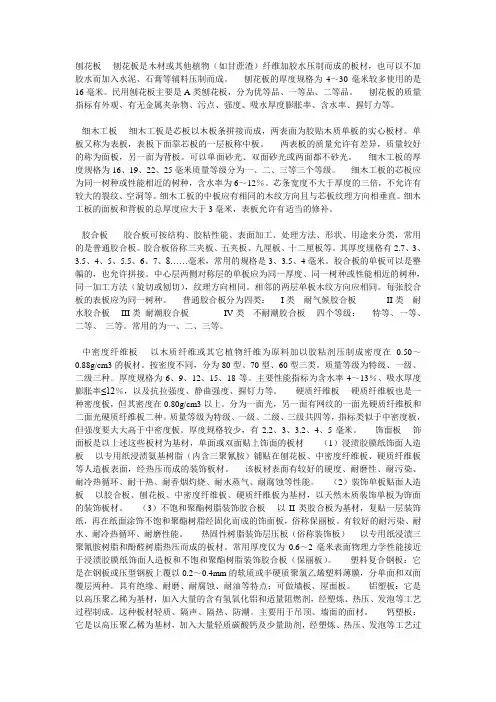 最全板材类型和适用范围