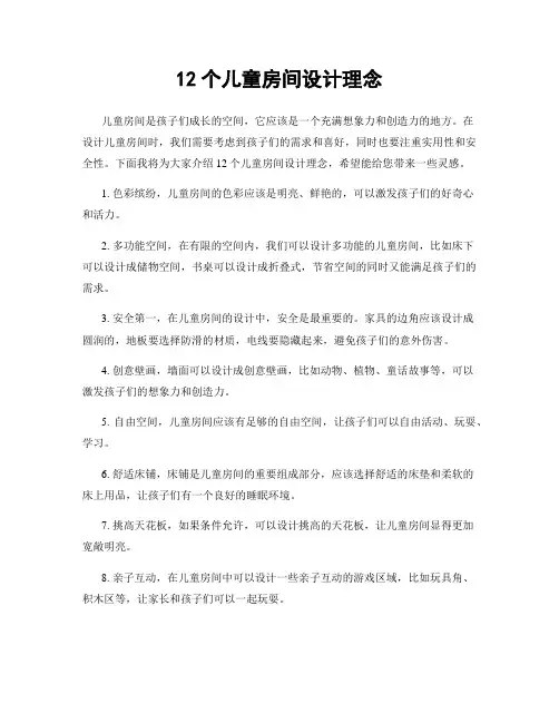 12个儿童房间设计理念