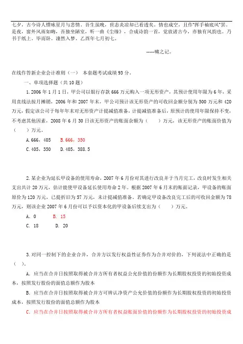 会计继续教育答案新企业会计准则
