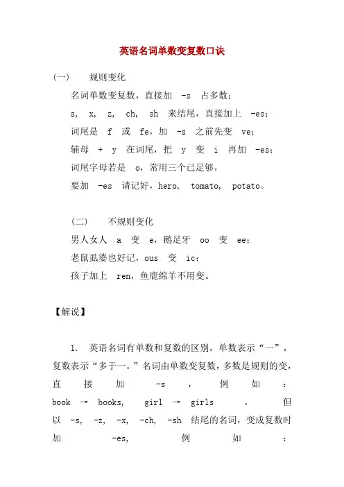 英语名词单数变复数口诀