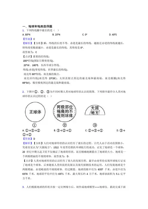 兰州市初中地理地球和地图试题(附答案)