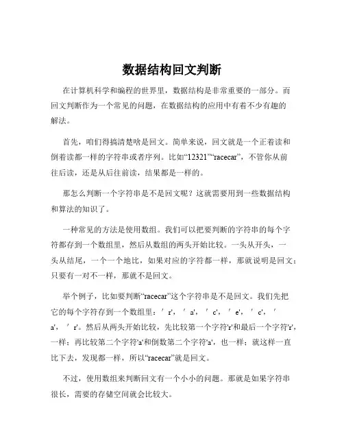 数据结构回文判断