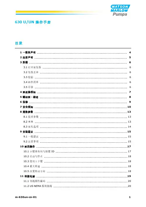 UN蠕动泵操作手册说明书