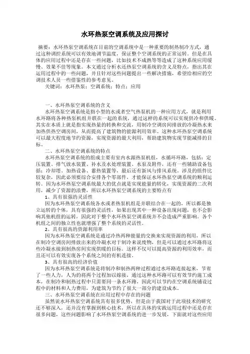 水环热泵空调系统及应用探讨