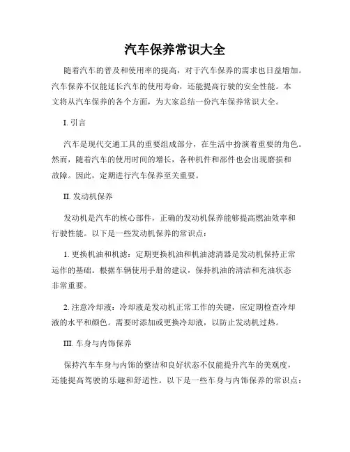 汽车保养常识大全