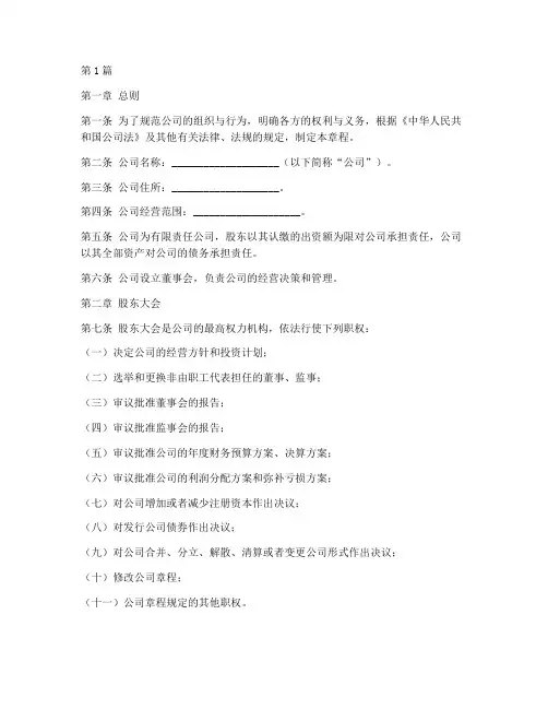 公司章程组建董事会(3篇)