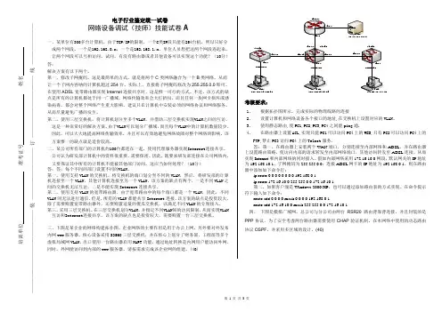 jia网络设备调试(技师)技能试题1)