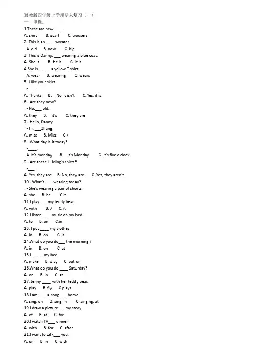 冀教版四年级上学期期末复习(二)