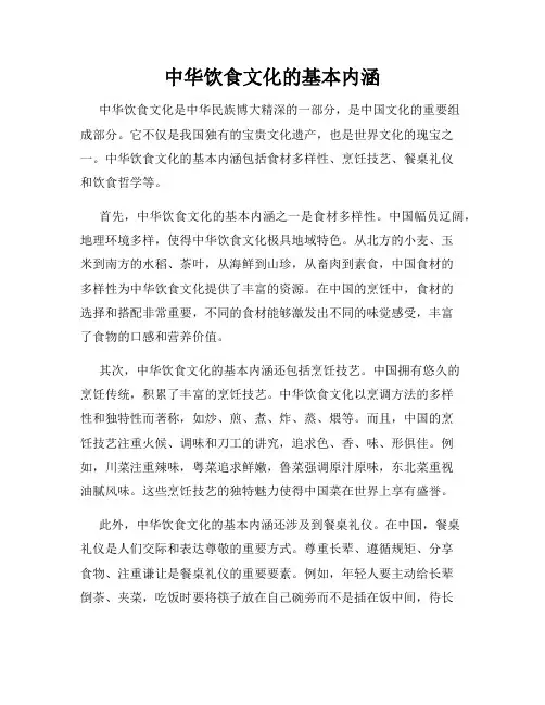 中华饮食文化的基本内涵