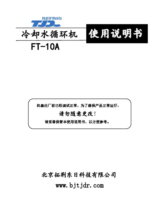 FT-10A说明书
