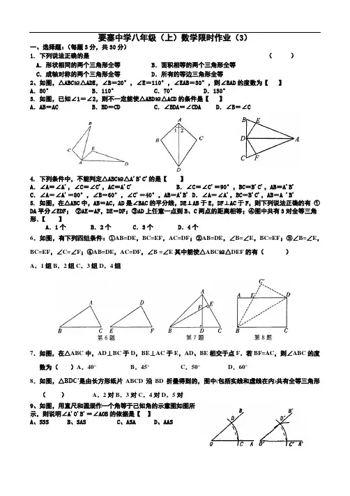 江苏省无锡市2020-2021学年上要塞中学八年级(上)数学第四周限时作业