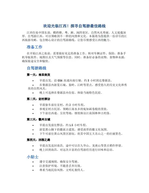 江西旅游攻略自驾游路线