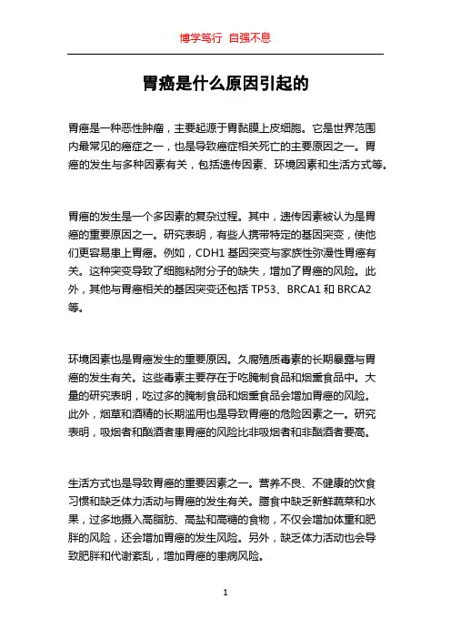 胃癌是什么原因引起的