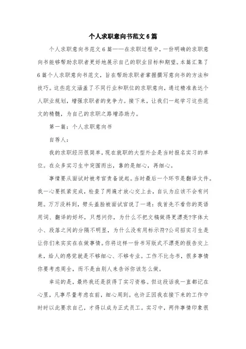 个人求职意向书范文6篇