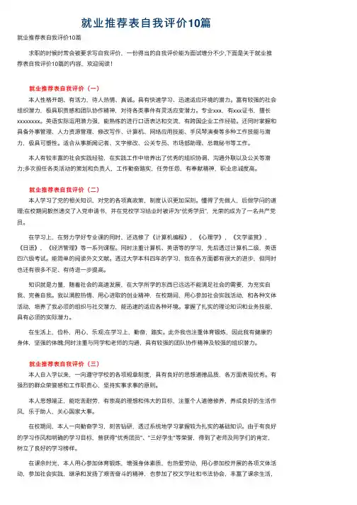 就业推荐表自我评价10篇