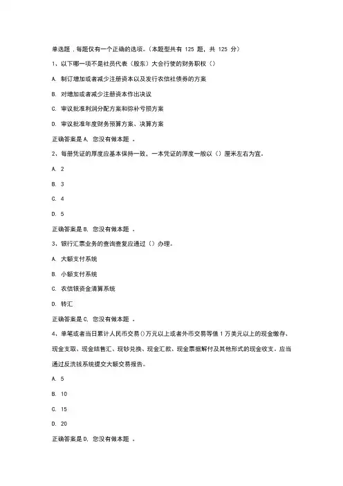 农村信用社中层竞聘考试题及答案