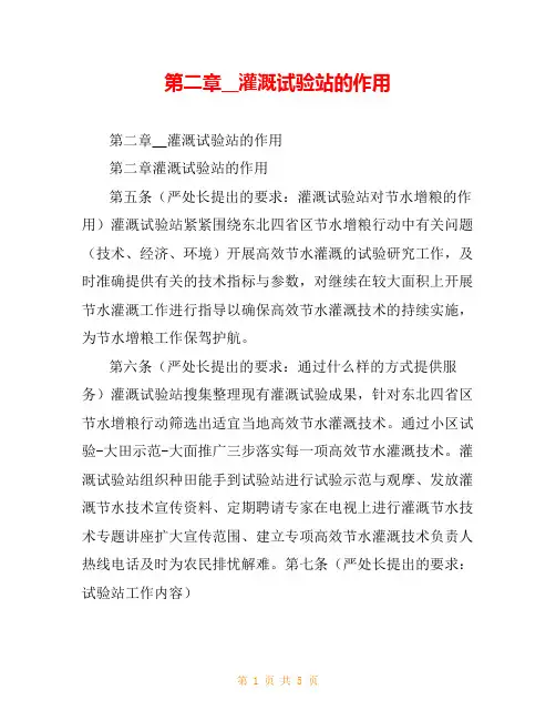 第二章__灌溉试验站的作用