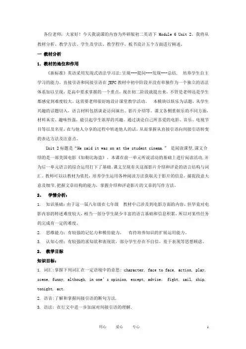 八年级英语下册 Module 6 Unit 2说课稿 外研版 2