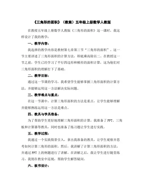 《三角形的面积》(教案)-五年级上册数学人教版